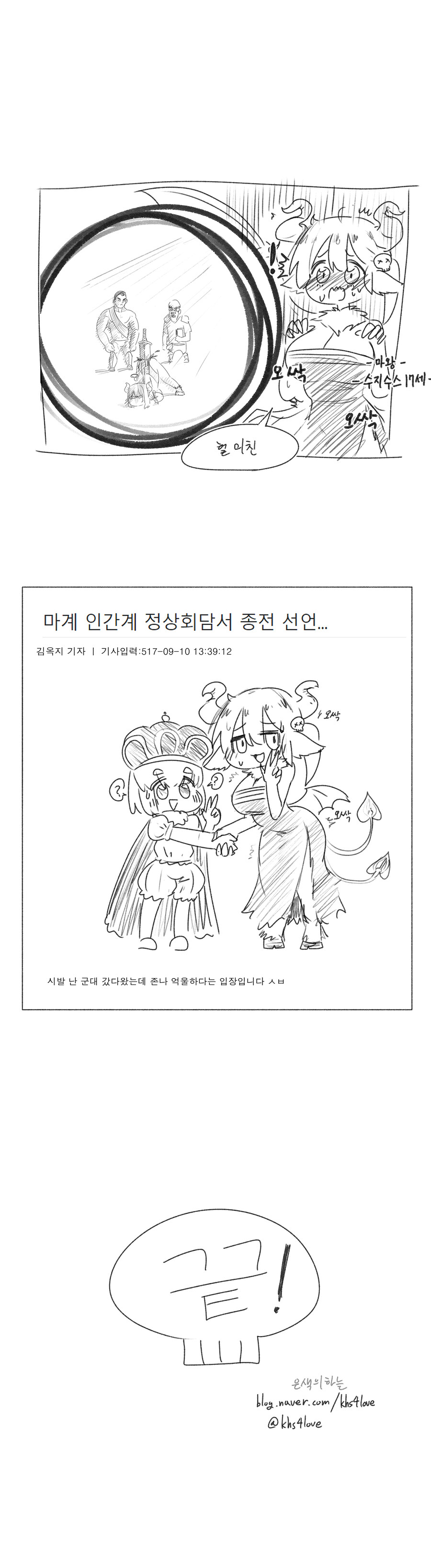 마왕 4군단장은