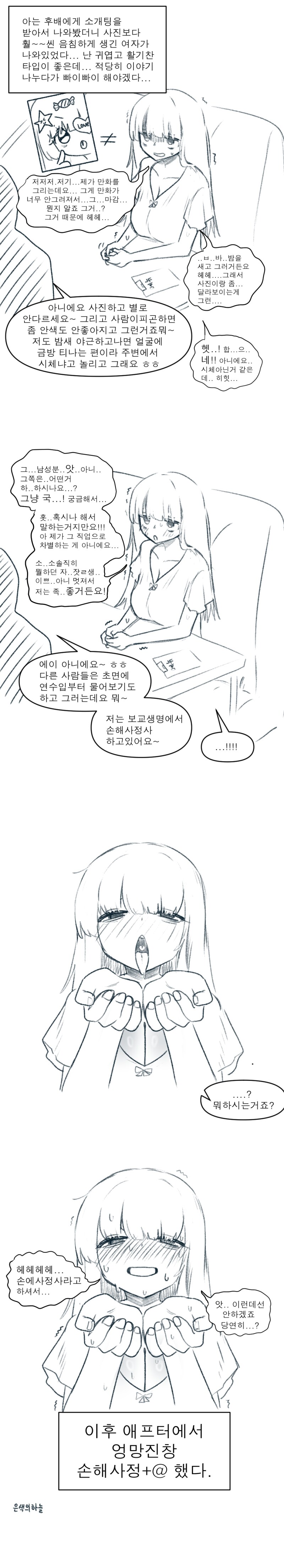손해사정사가 소개팅하는 만화.manhwa_1.png