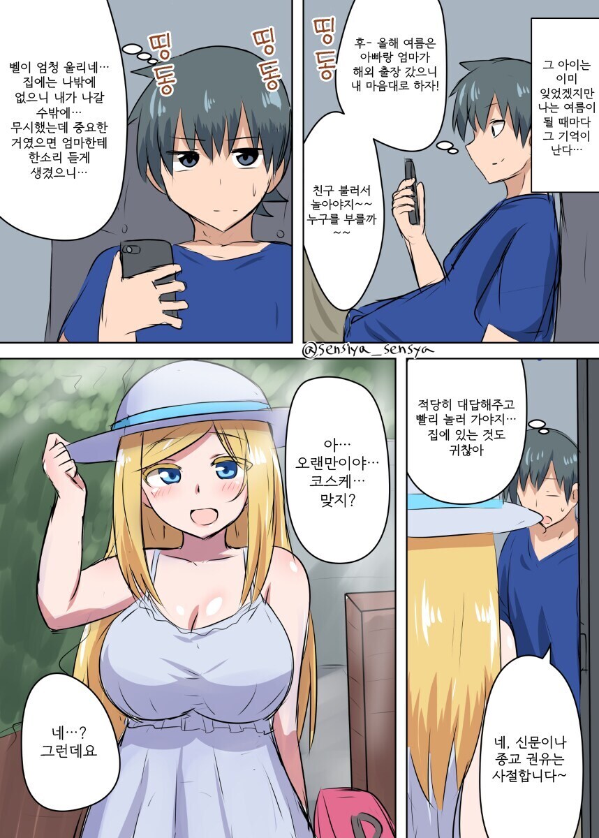 어릴적 친했던 금발 여자아이와 재회하는 만화_2.jpg
