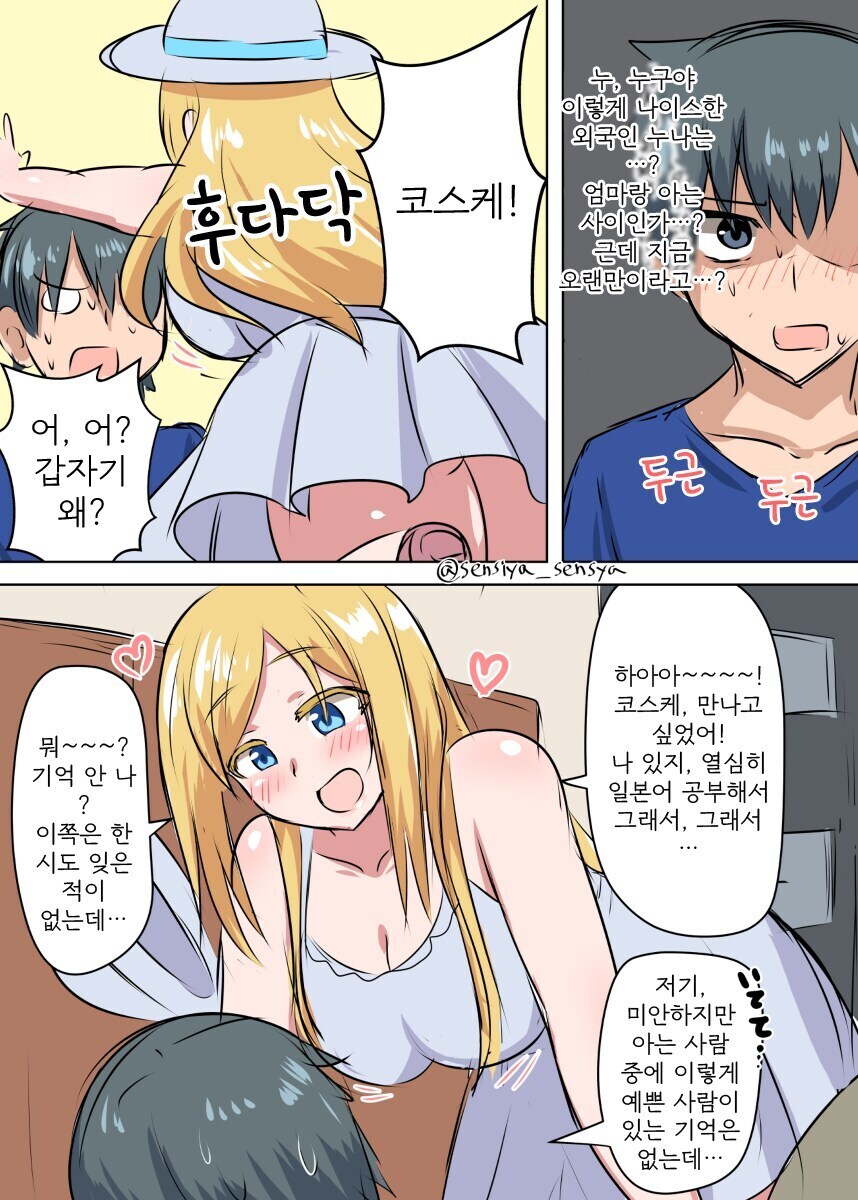 어릴적 친했던 금발 여자아이와 재회하는 만화_3.jpg