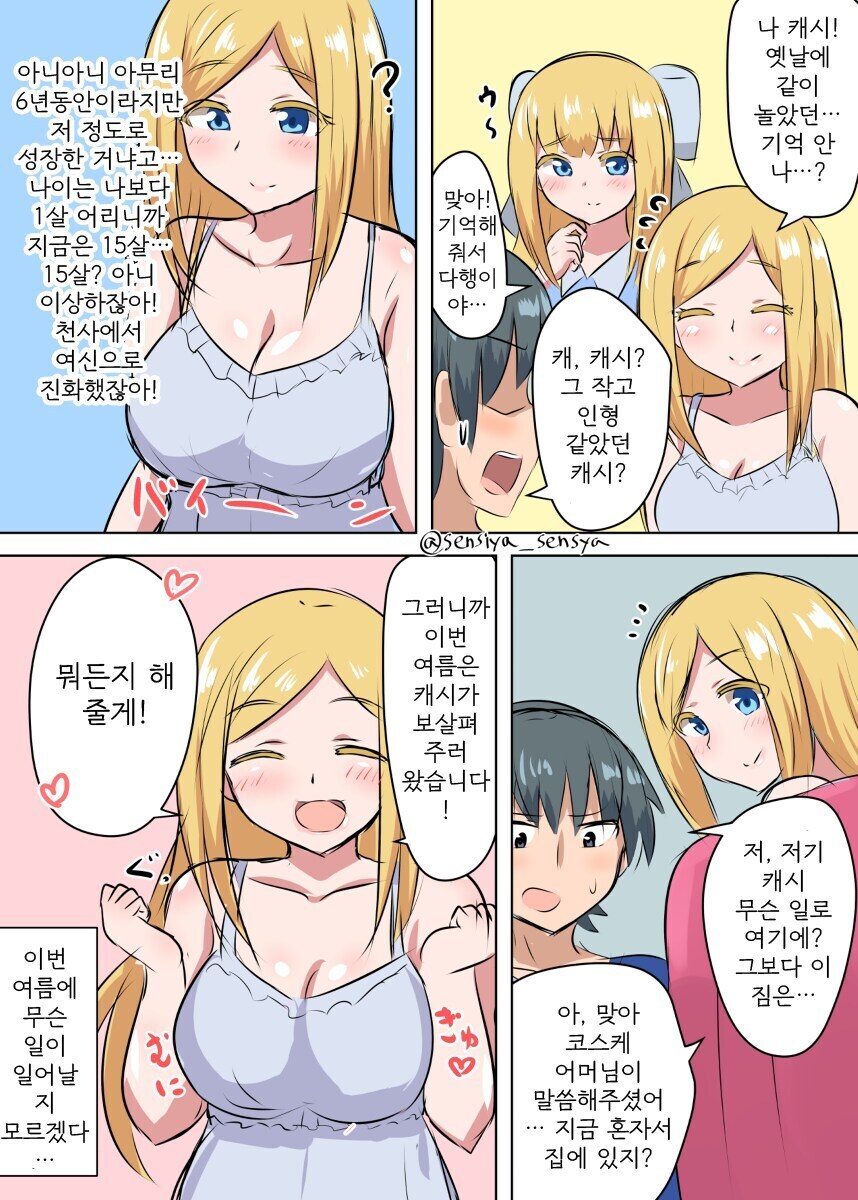 어릴적 친했던 금발 여자아이와 재회하는 만화_4.jpg
