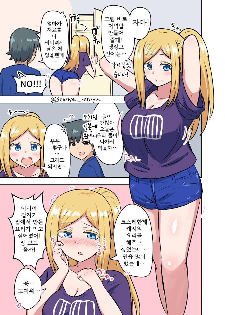 어릴적 친했던 금발 여자아이와 재회하는 만화_5.jpg