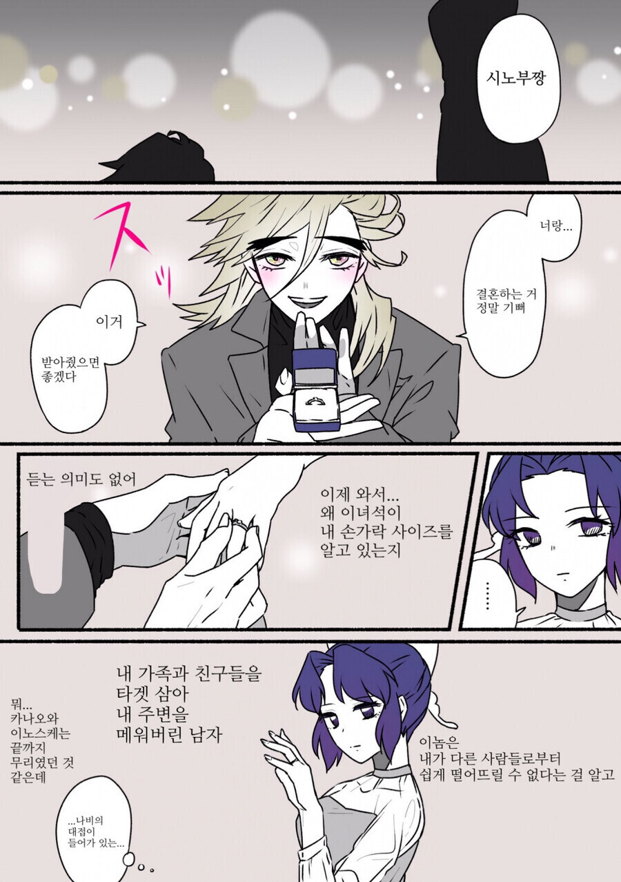 귀멸) 시노부에게 고백하는 빙주님_1.jpg