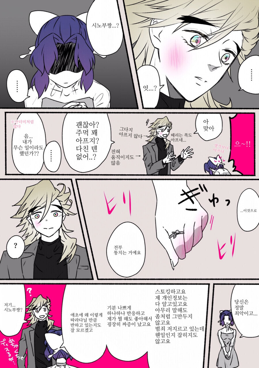 귀멸) 시노부에게 고백하는 빙주님_3.jpg