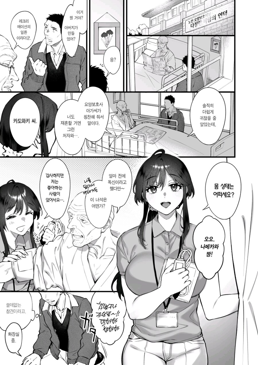 요양보호사가 보호자와 그렇고 그런 관계가 되는.manga_1.jpg