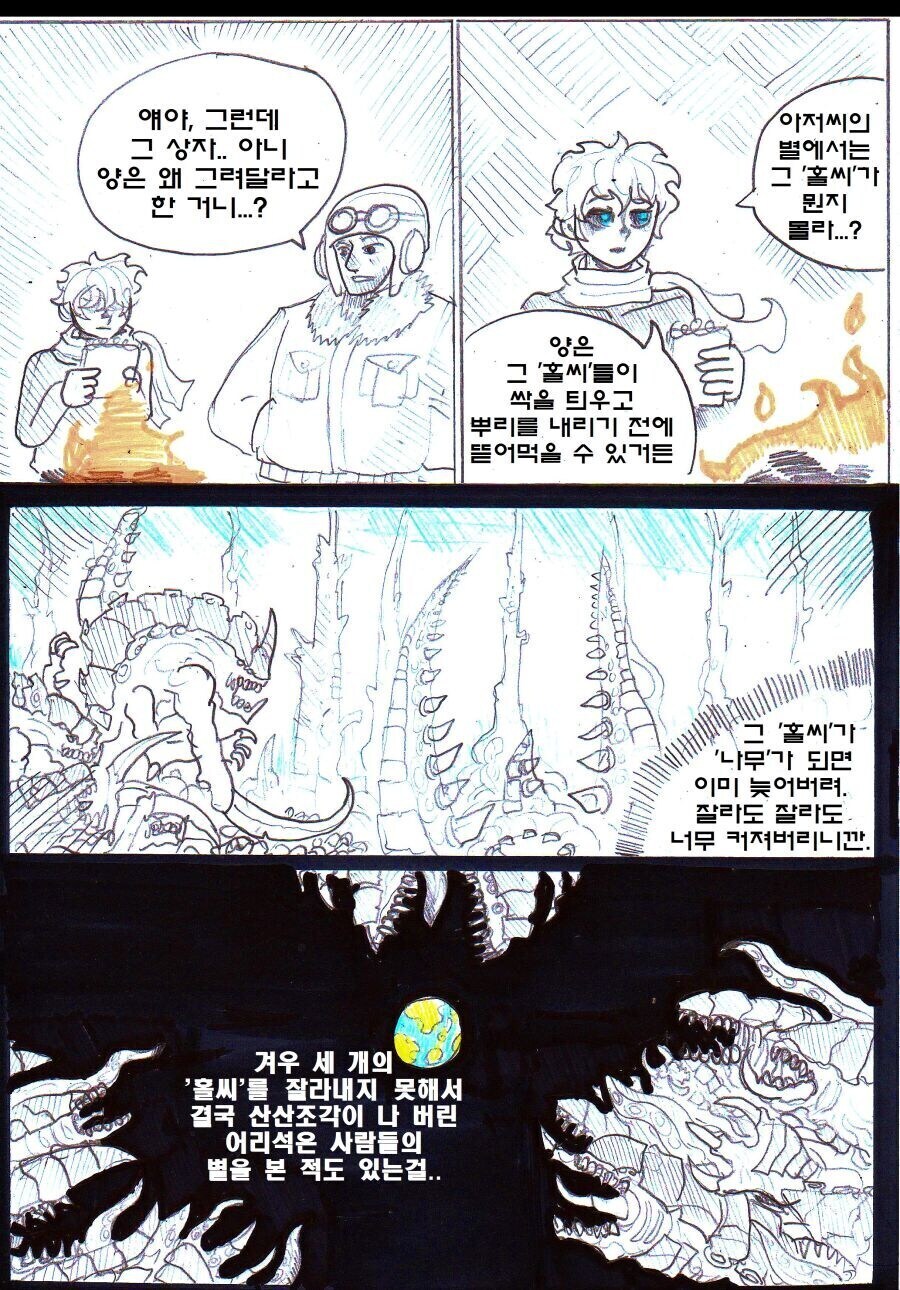 어린왕자가 우주를 여행한 이야기를 들려주는.manhwa_1.jpg
