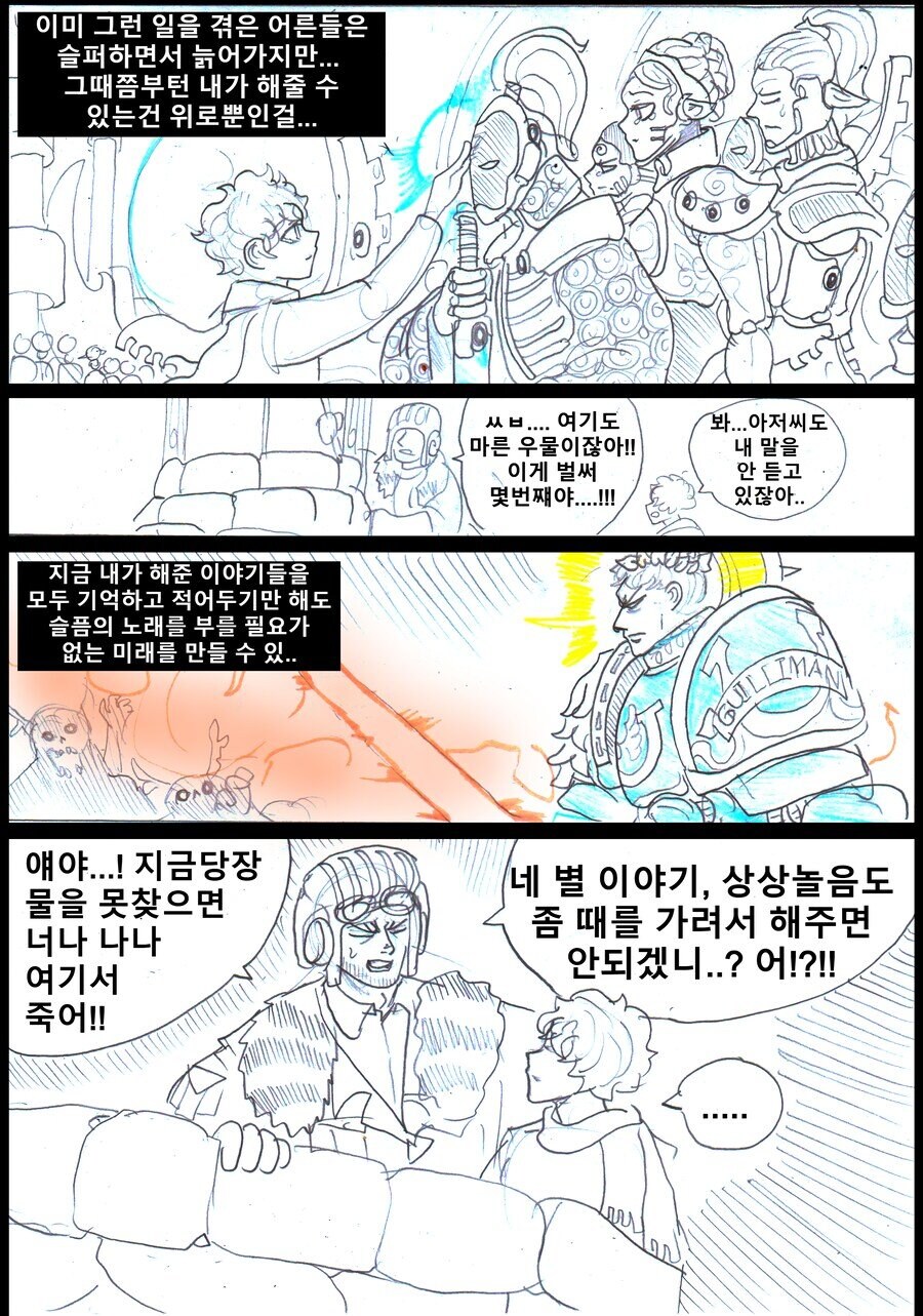 어린왕자가 우주를 여행한 이야기를 들려주는.manhwa_13.jpg