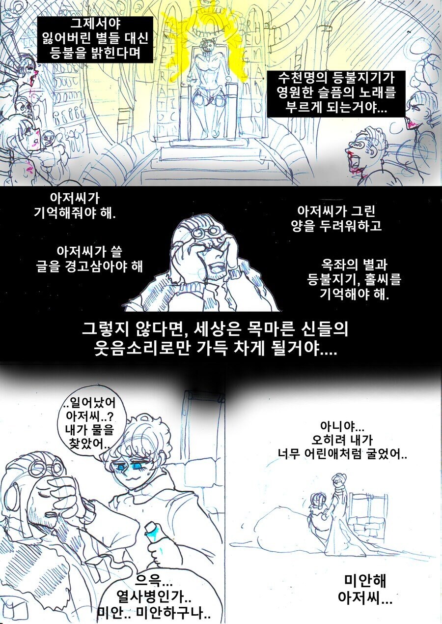 어린왕자가 우주를 여행한 이야기를 들려주는.manhwa_15.jpg