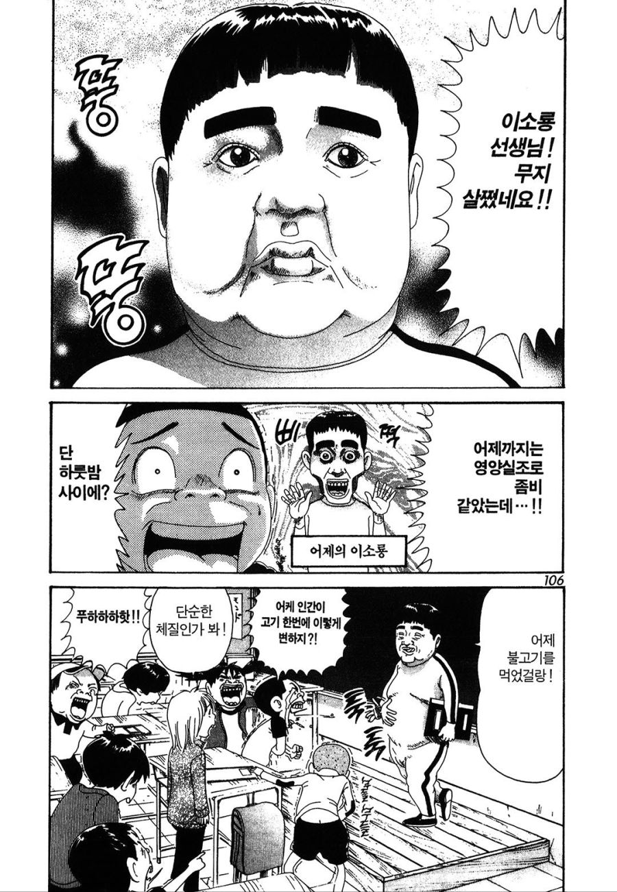 [괴짜가족]다이어트를 하는 이소룡 선생_2.jpg