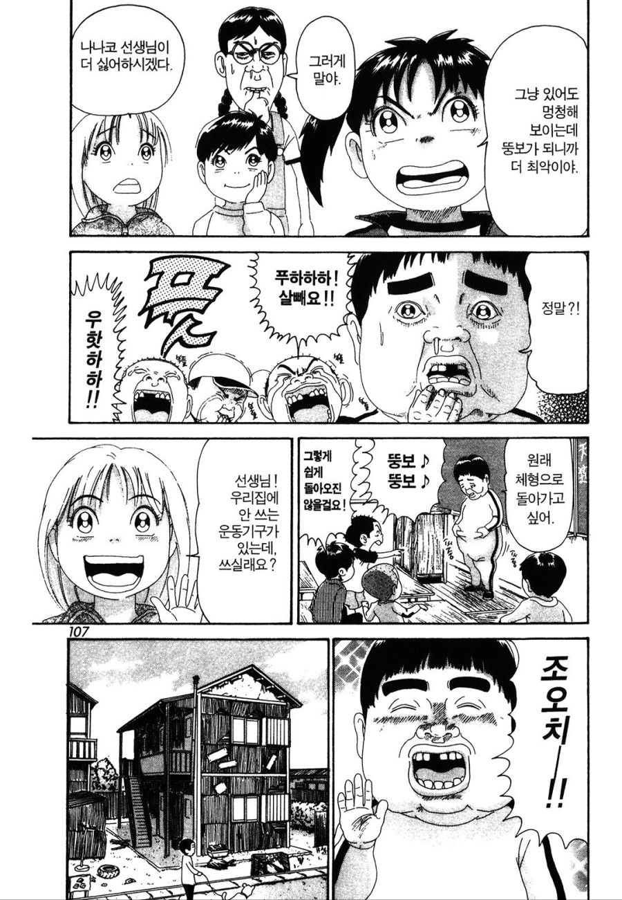 [괴짜가족]다이어트를 하는 이소룡 선생_3.jpg