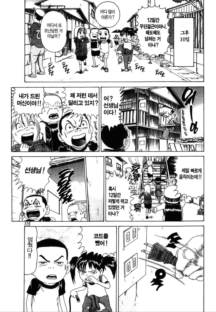 [괴짜가족]다이어트를 하는 이소룡 선생_11.jpg