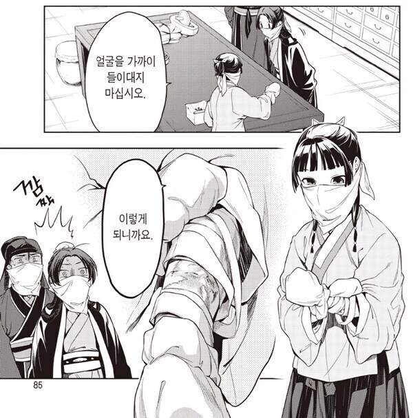 약사의혼잣말) 마오마오가 만독불침이 아닌 이유_2.jpg