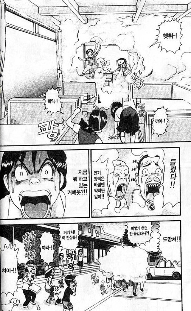 [괴짜가족]연기로 벽을 만들다_2.jpg