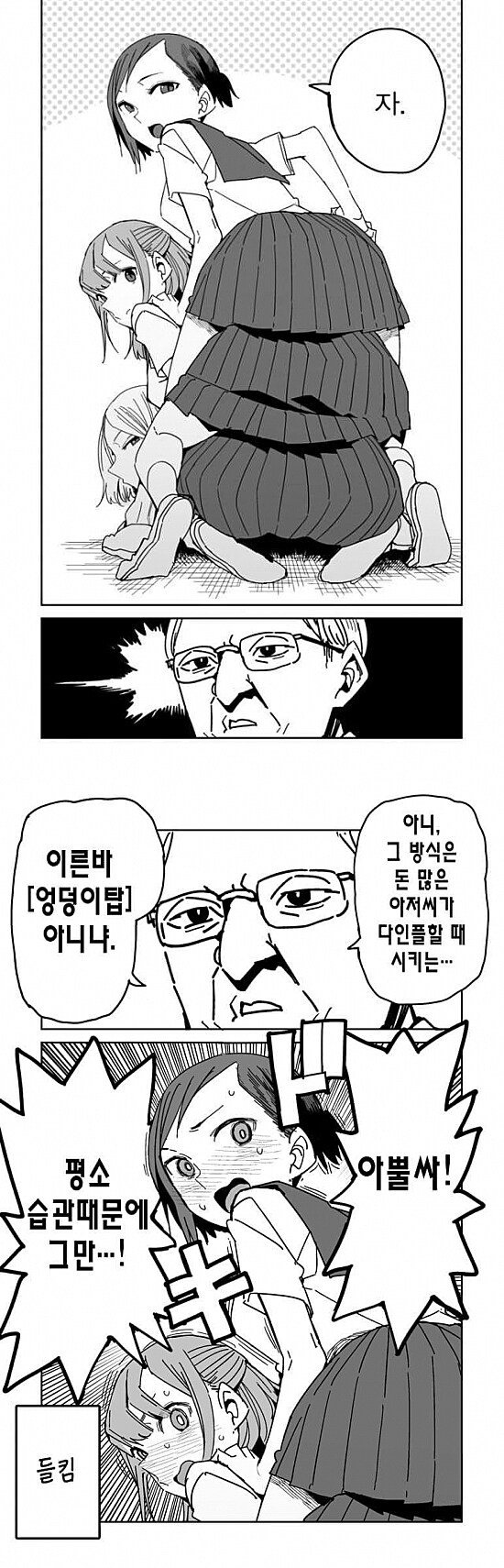 엉덩이탑을 완성시킨 여학생들_1.jpg