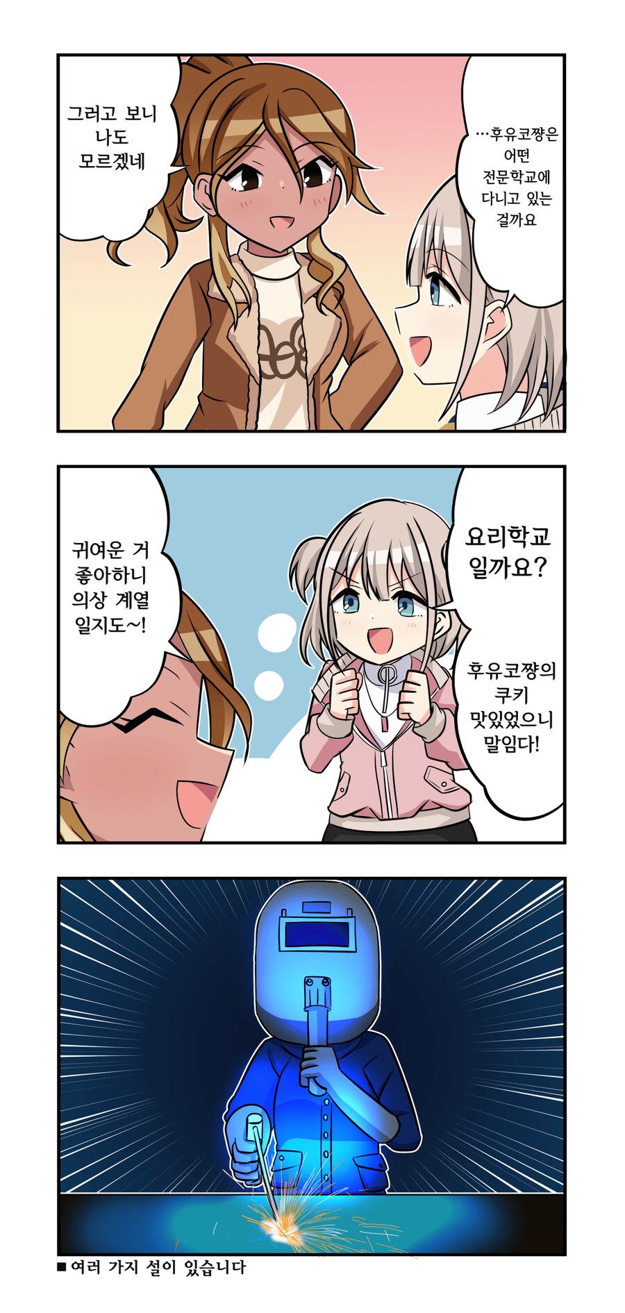 [@] 전문학교의 후유코_1.png