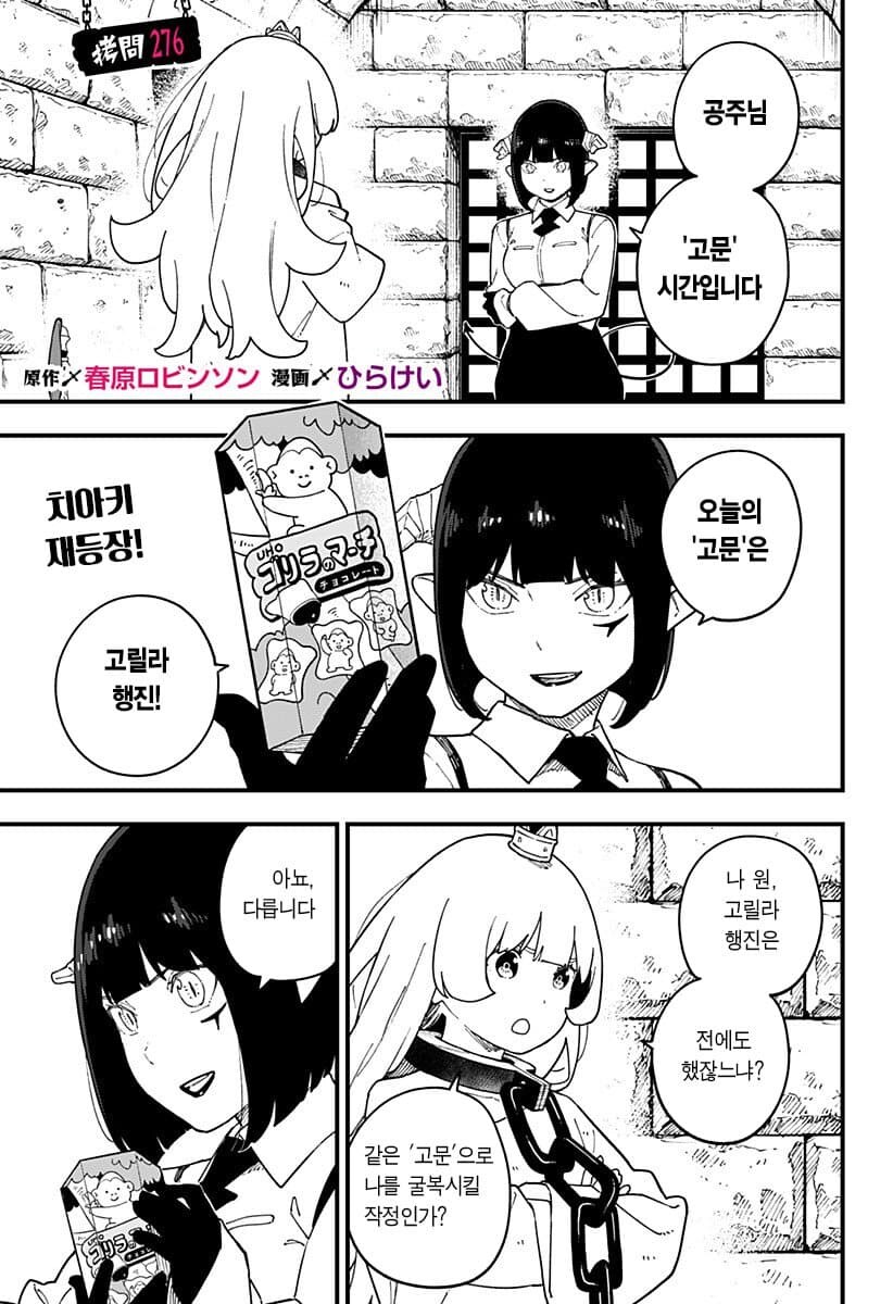 고문에 승리한 공주님 .manwha_1.jpg