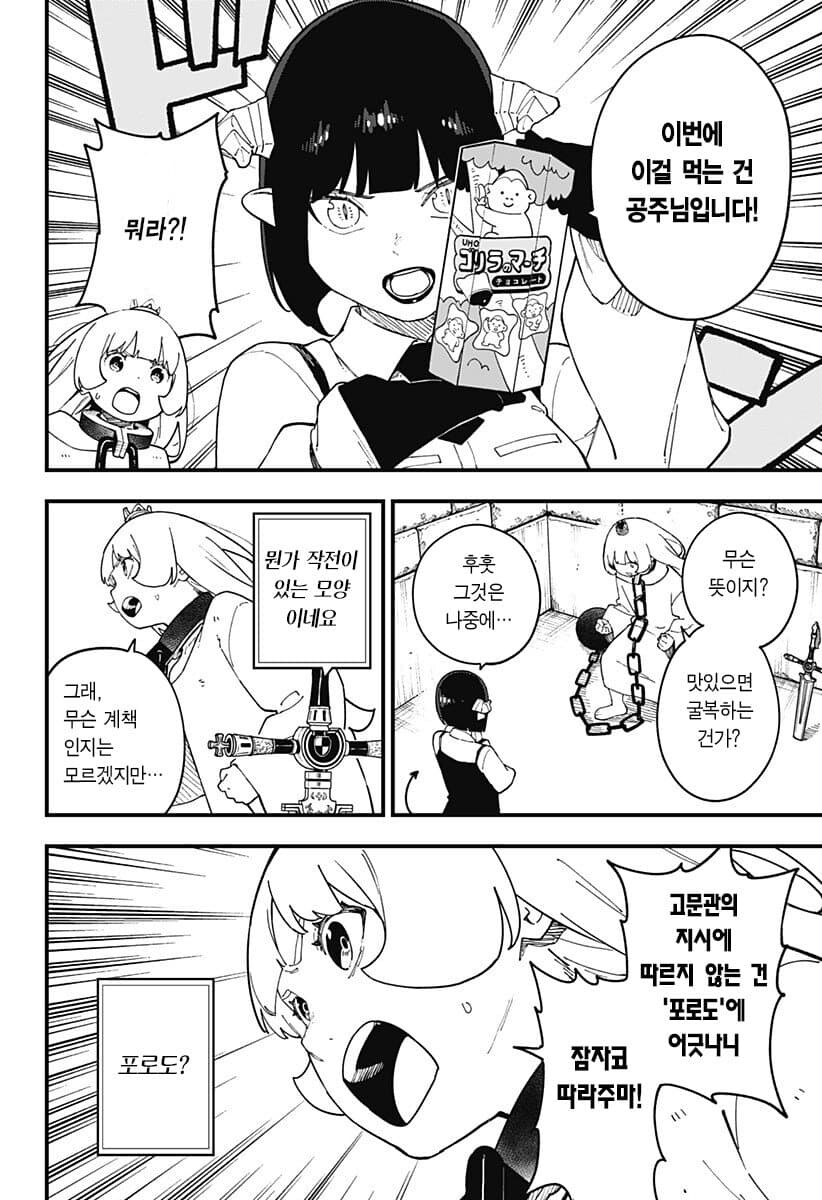 고문에 승리한 공주님 .manwha_2.jpg
