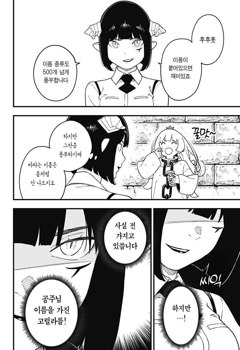 고문에 승리한 공주님 .manwha_4.jpg