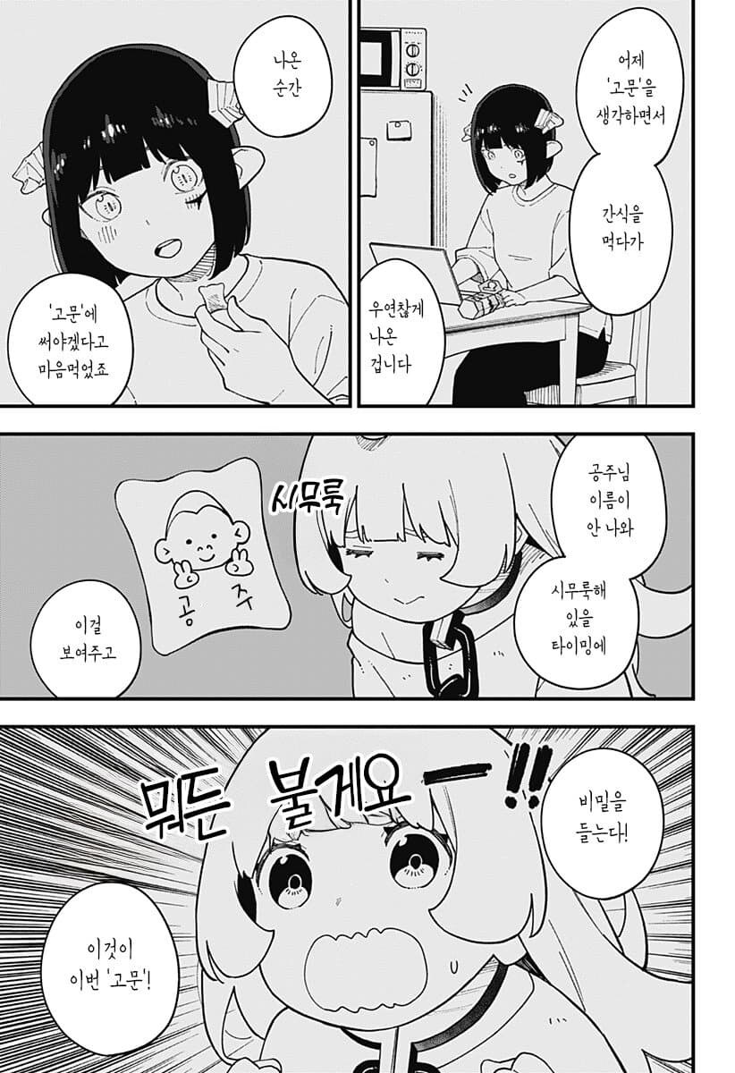 고문에 승리한 공주님 .manwha_5.jpg