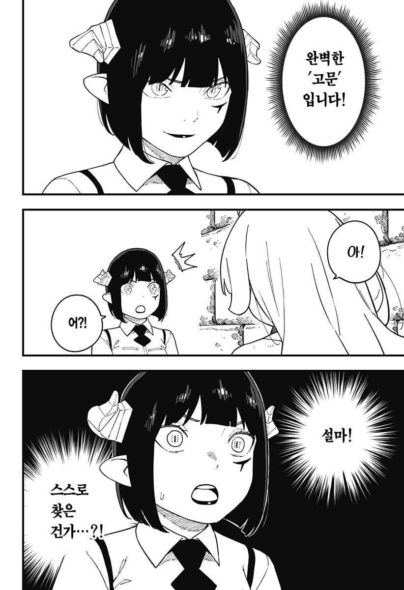 고문에 승리한 공주님 .manwha_6.jpg