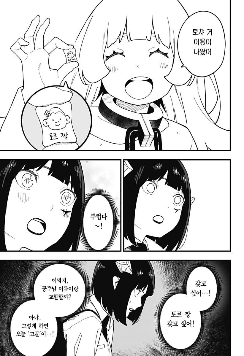 고문에 승리한 공주님 .manwha_7.jpg