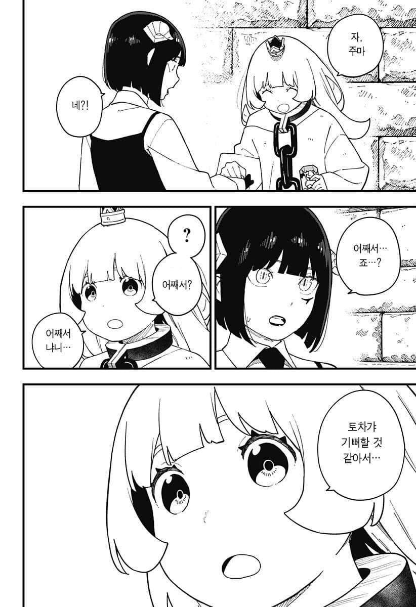 고문에 승리한 공주님 .manwha_8.jpg