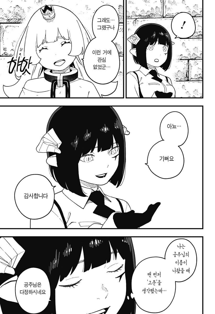 고문에 승리한 공주님 .manwha_9.jpg