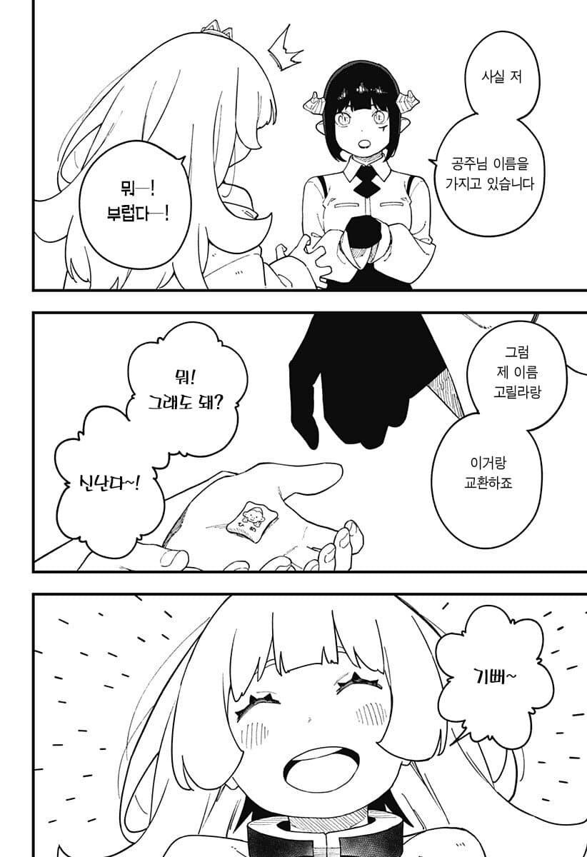고문에 승리한 공주님 .manwha_10.jpg