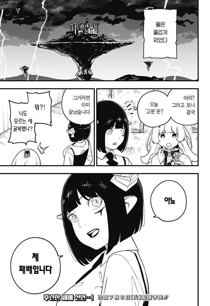 고문에 승리한 공주님 .manwha_11.jpg