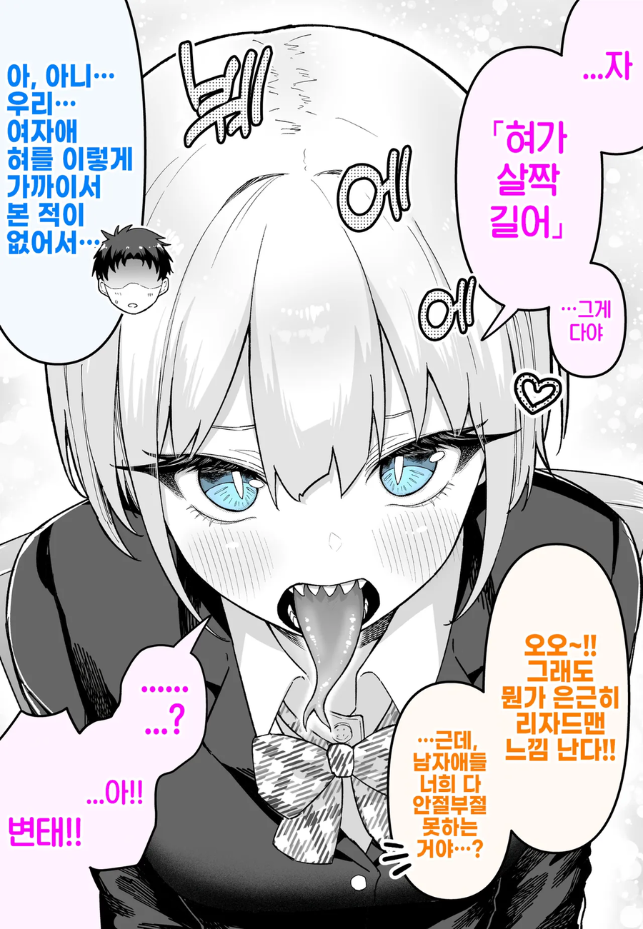 전학생은 리자드맨 만화_2.webp