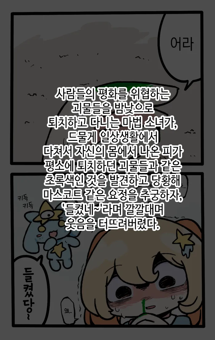분명 마법소녀라고....... 만화_2.webp