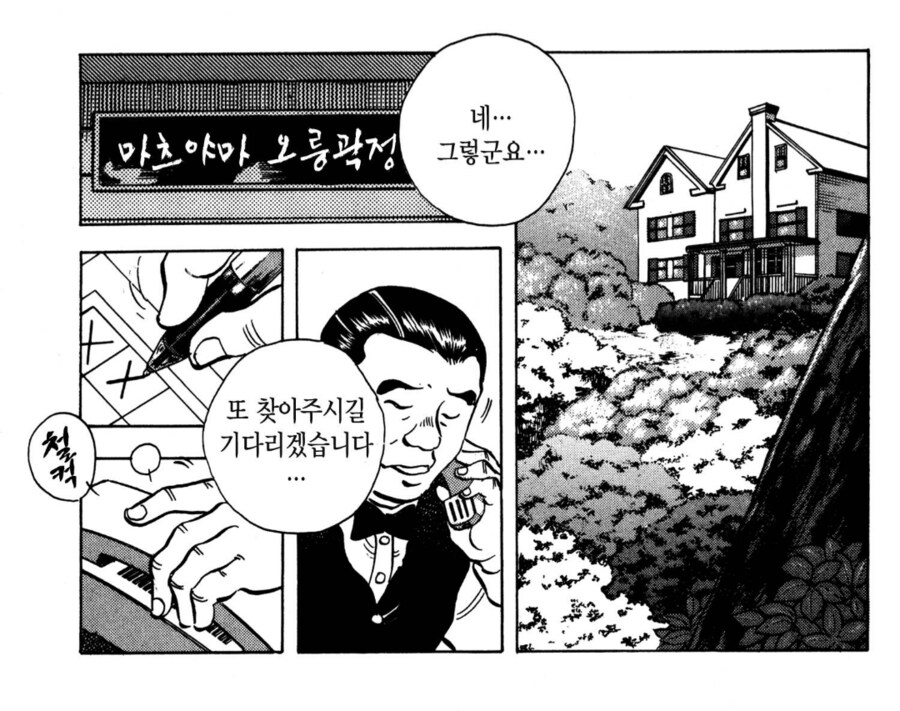 대기업의 언덕상권 죽이는 방법.manhwa_1.png