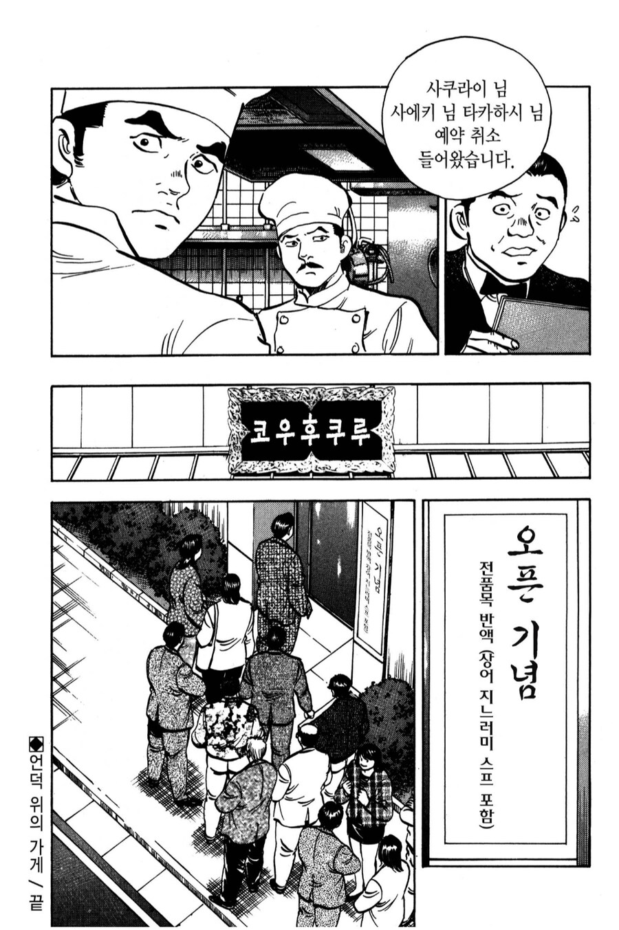 대기업의 언덕상권 죽이는 방법.manhwa_2.png