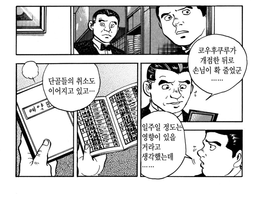 대기업의 언덕상권 죽이는 방법.manhwa_3.png