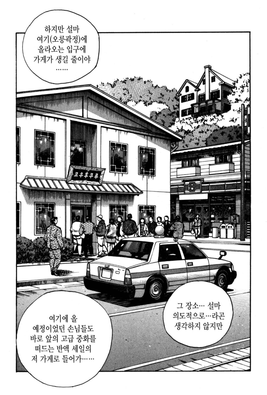 대기업의 언덕상권 죽이는 방법.manhwa_4.png
