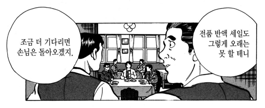 대기업의 언덕상권 죽이는 방법.manhwa_5.png