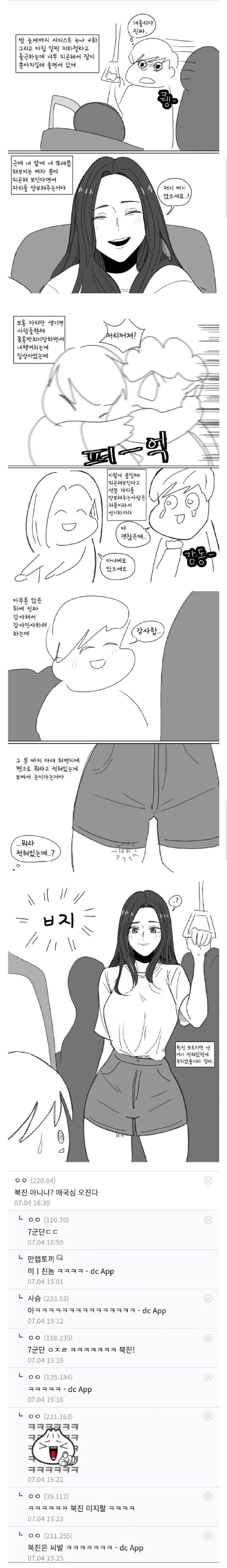 지하철에서 자리 양보해준 여성의 허벅지에 적힌 글자.manhwa_1.png