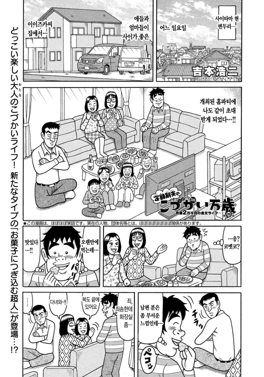 무인과자매점 덕분에 결혼에 골인한 남자.manhwa_1.png