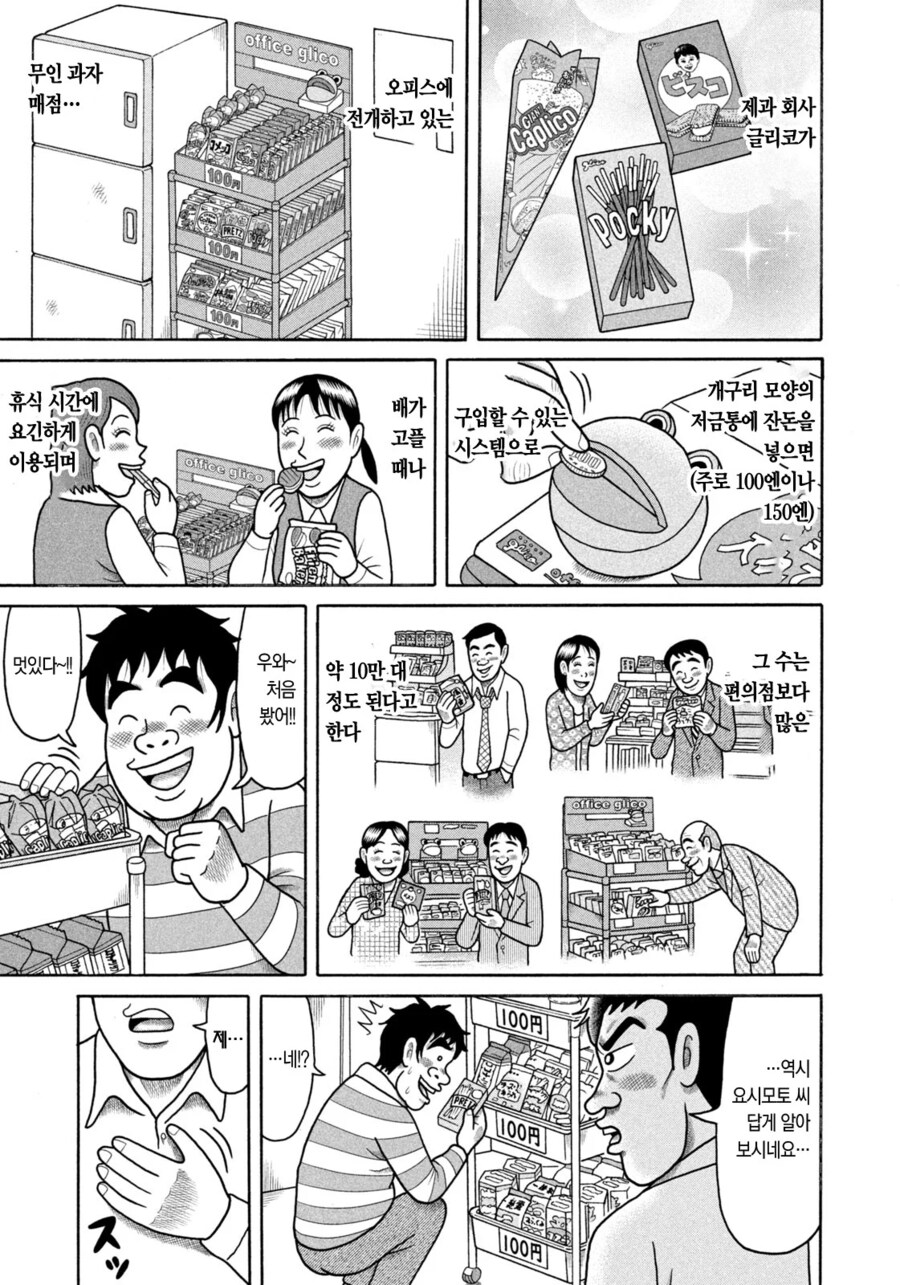 무인과자매점 덕분에 결혼에 골인한 남자.manhwa_3.png