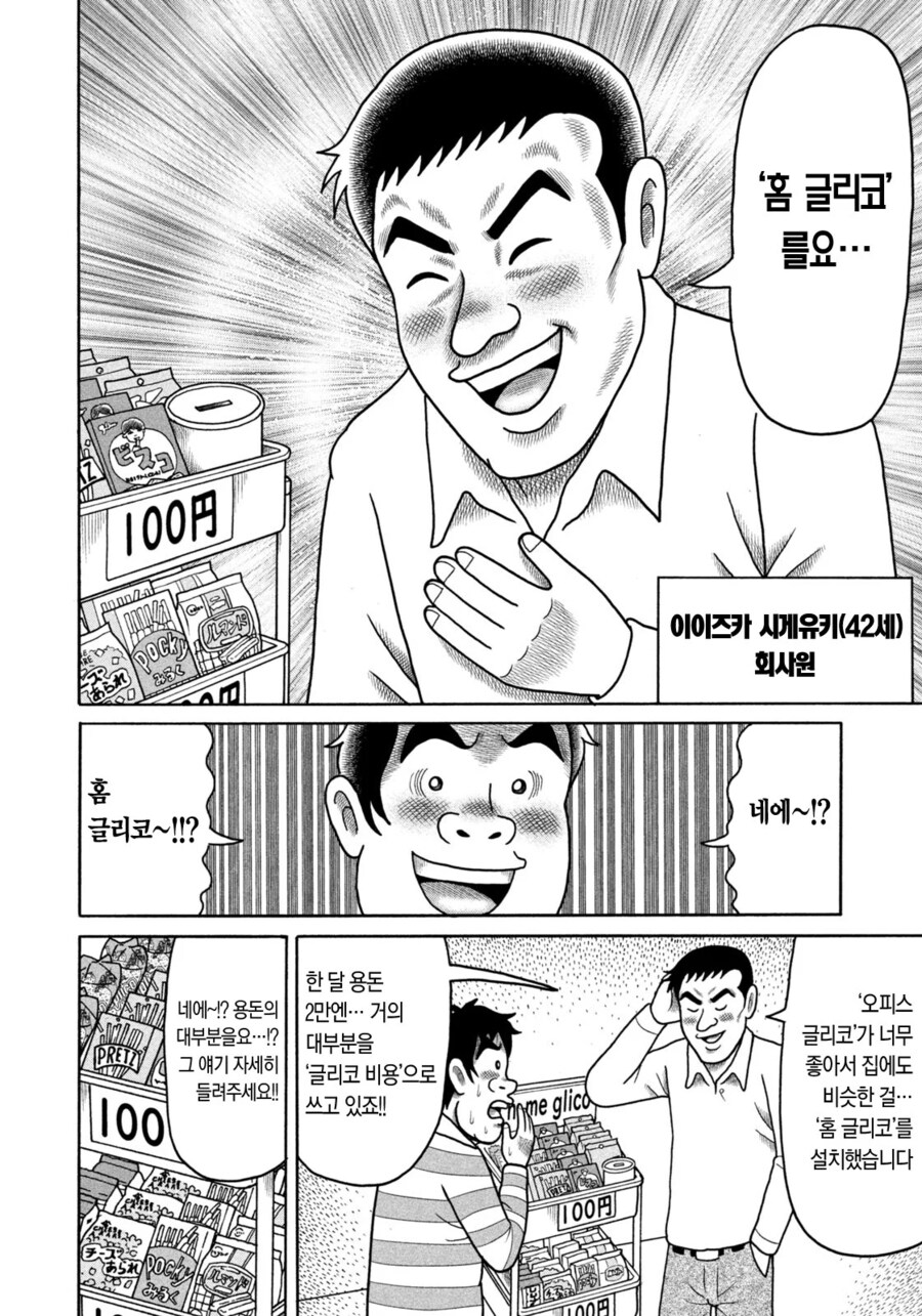 무인과자매점 덕분에 결혼에 골인한 남자.manhwa_4.png