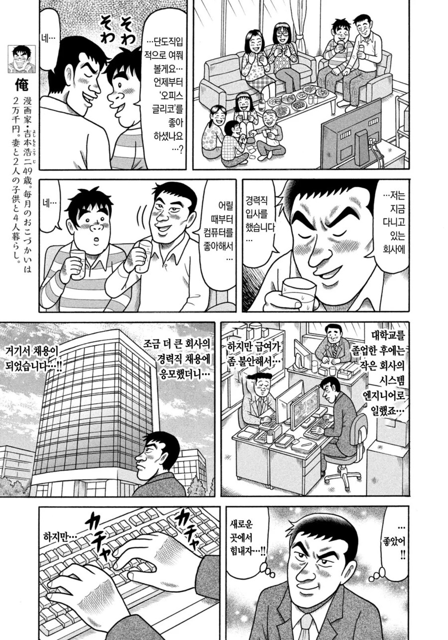 무인과자매점 덕분에 결혼에 골인한 남자.manhwa_5.png
