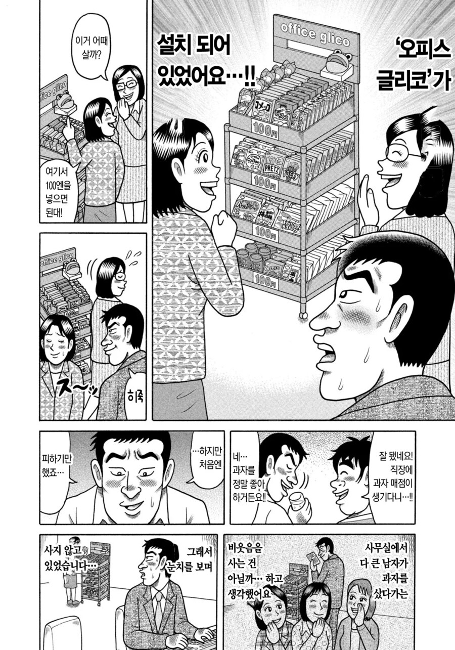 무인과자매점 덕분에 결혼에 골인한 남자.manhwa_8.png