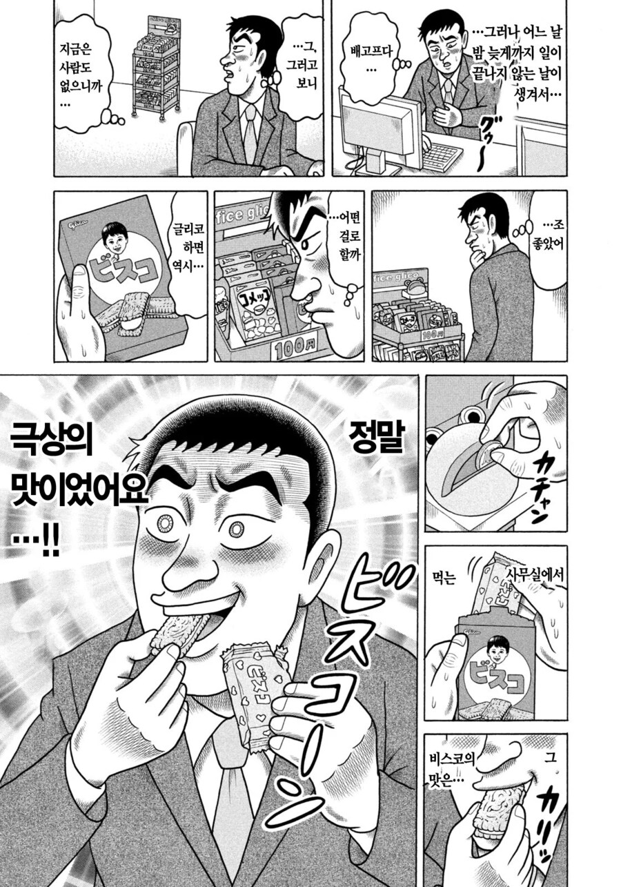 무인과자매점 덕분에 결혼에 골인한 남자.manhwa_9.png