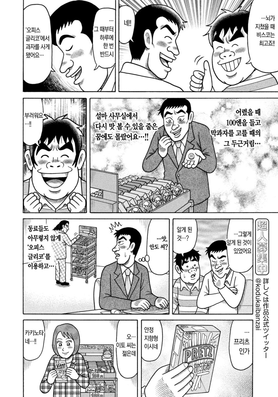 무인과자매점 덕분에 결혼에 골인한 남자.manhwa_10.png