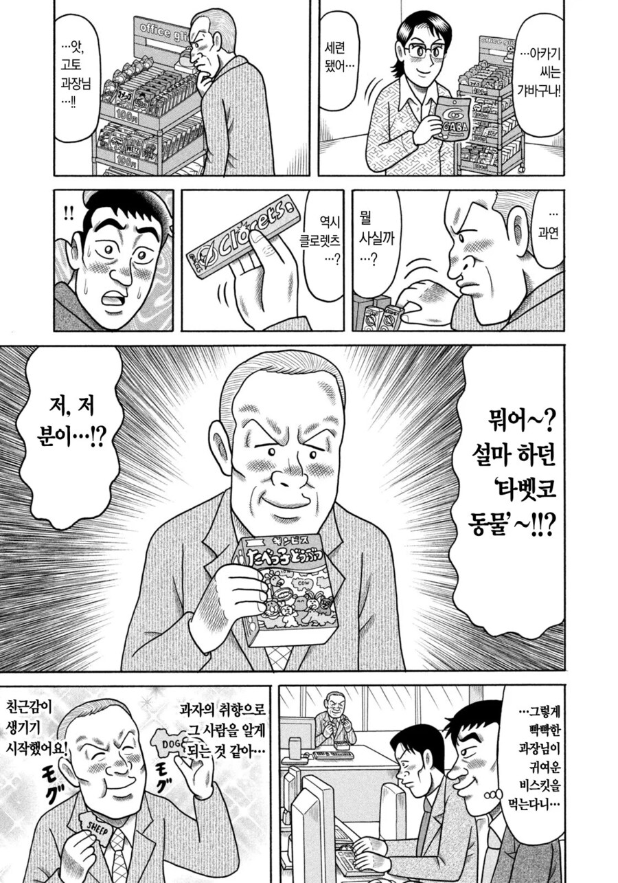 무인과자매점 덕분에 결혼에 골인한 남자.manhwa_11.png