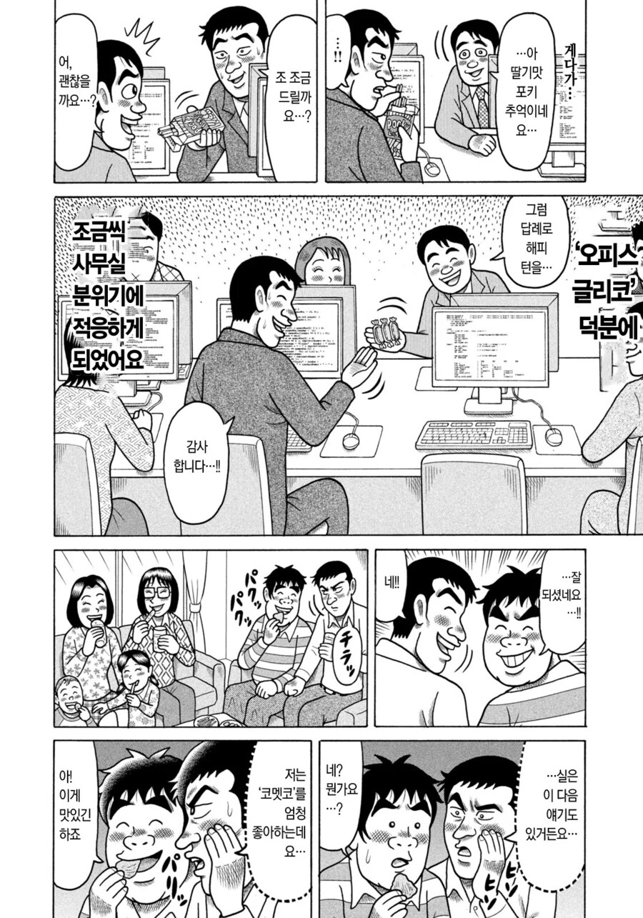 무인과자매점 덕분에 결혼에 골인한 남자.manhwa_12.png