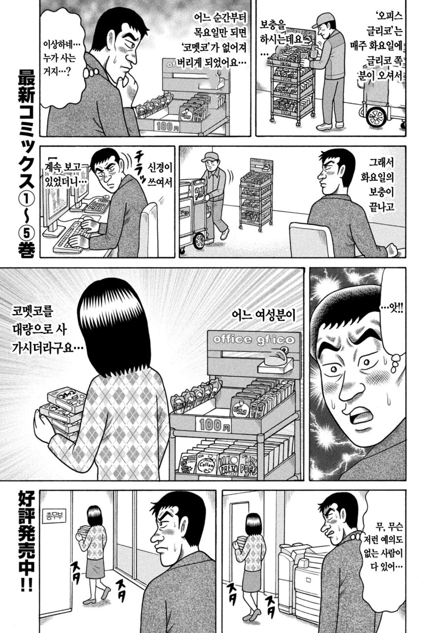 무인과자매점 덕분에 결혼에 골인한 남자.manhwa_13.png