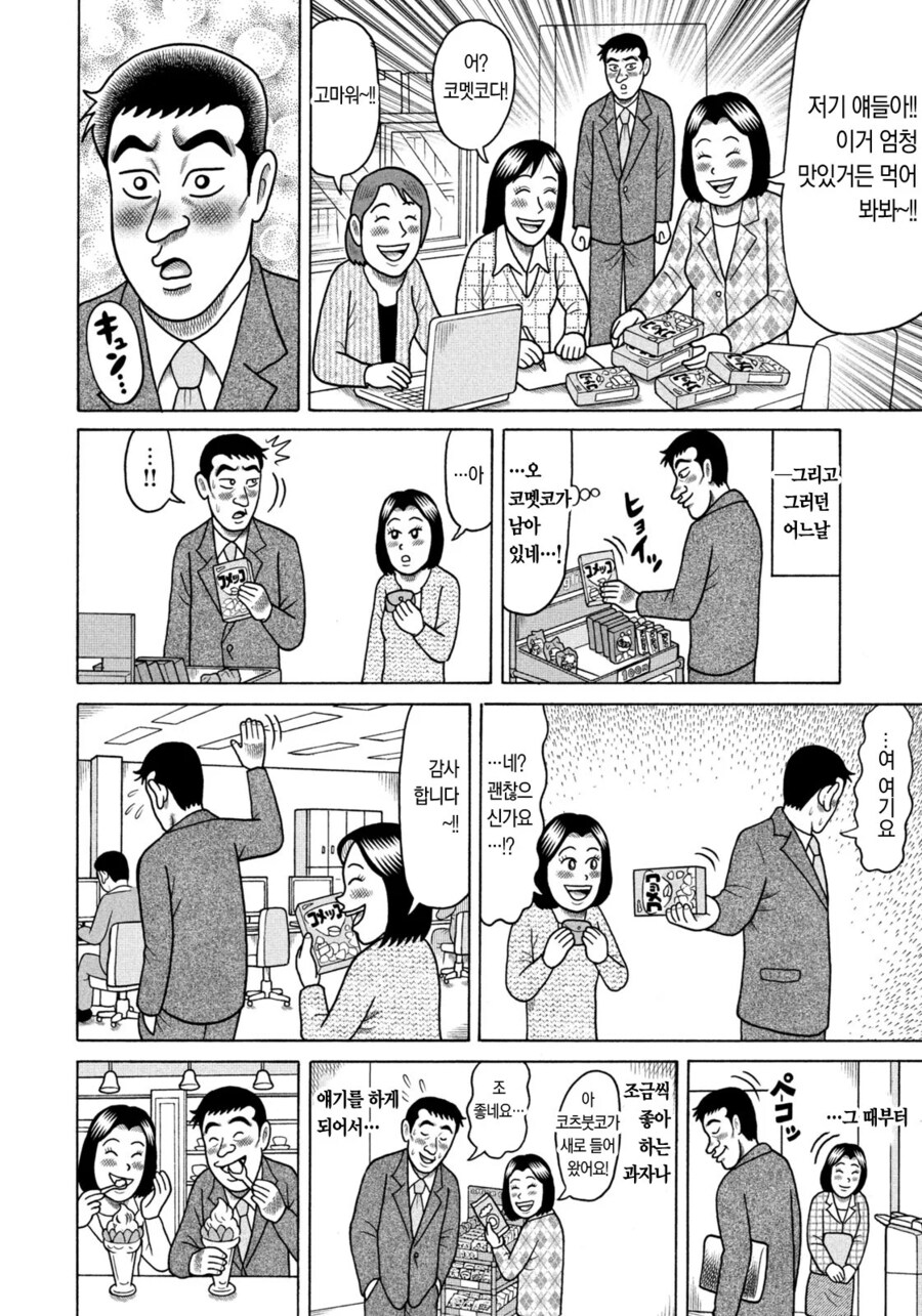 무인과자매점 덕분에 결혼에 골인한 남자.manhwa_14.png