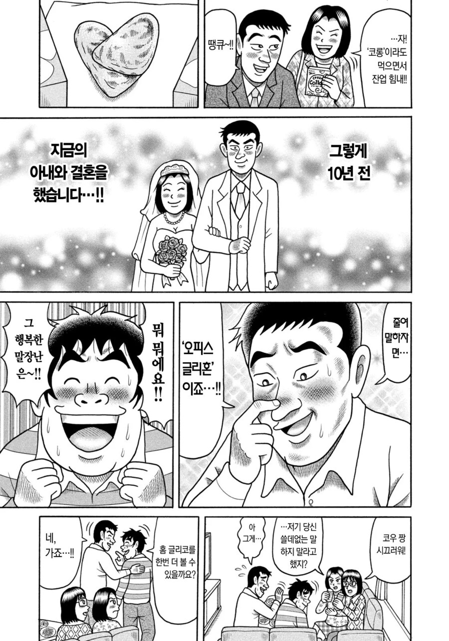 무인과자매점 덕분에 결혼에 골인한 남자.manhwa_15.png