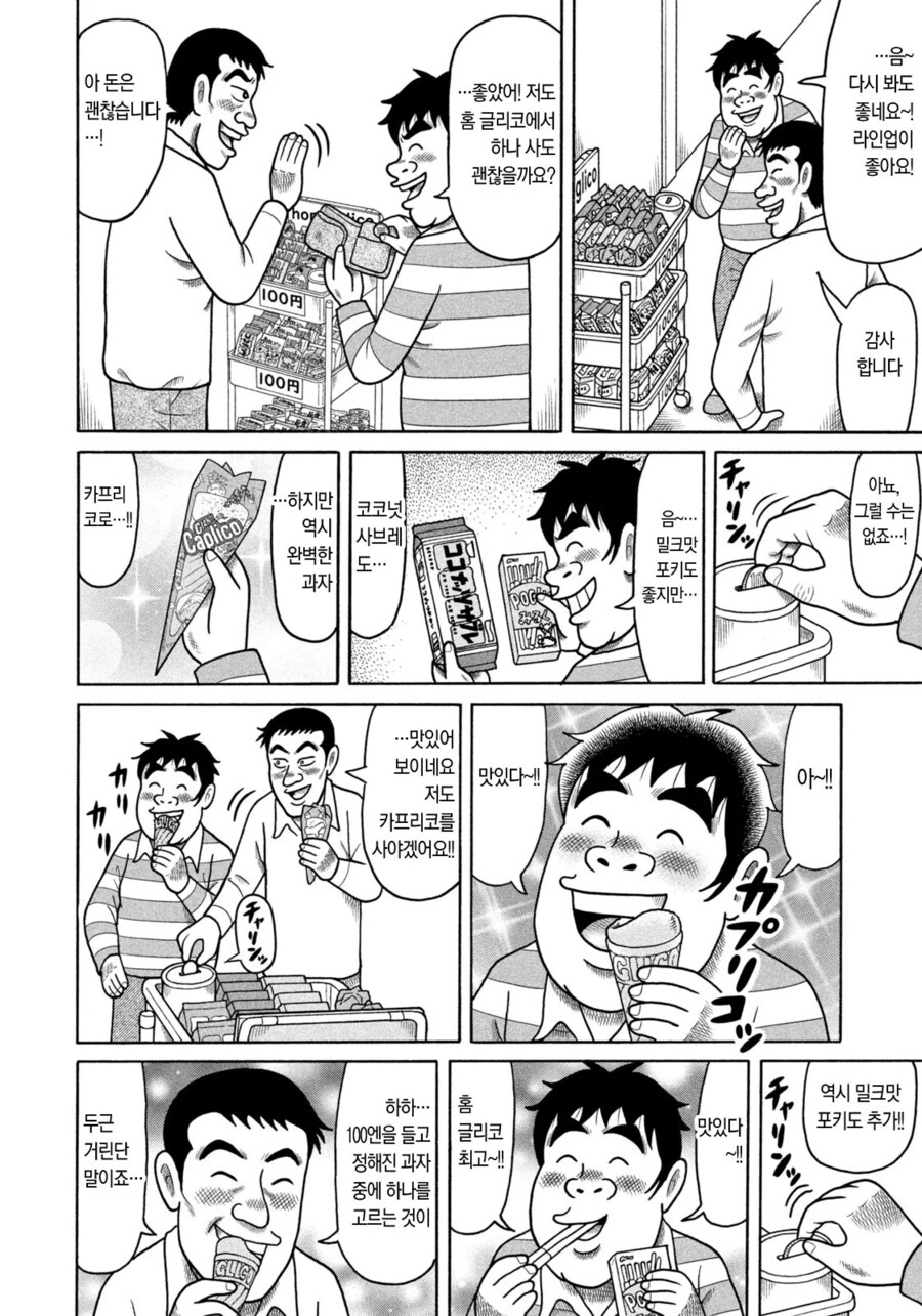 무인과자매점 덕분에 결혼에 골인한 남자.manhwa_16.png